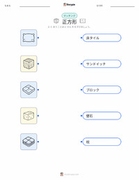 正方形 の印刷可能ワークシートプレビュー