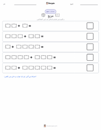 مربع پرنٹ کرنے کے قابل ورکشیٹ کا پیش نظارہ