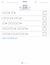 正方形 可打印工作表预览