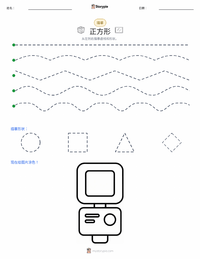 正方形 可打印工作表预览
