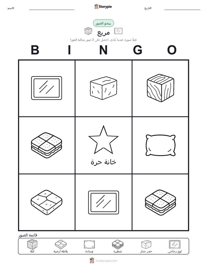 بينغو الصور
