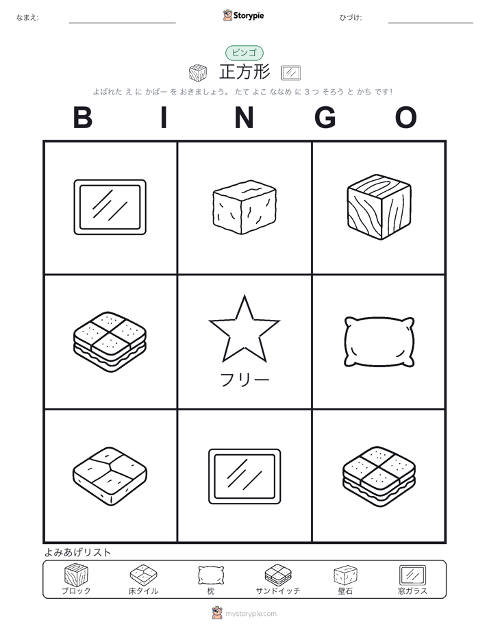 ピクチャービンゴ