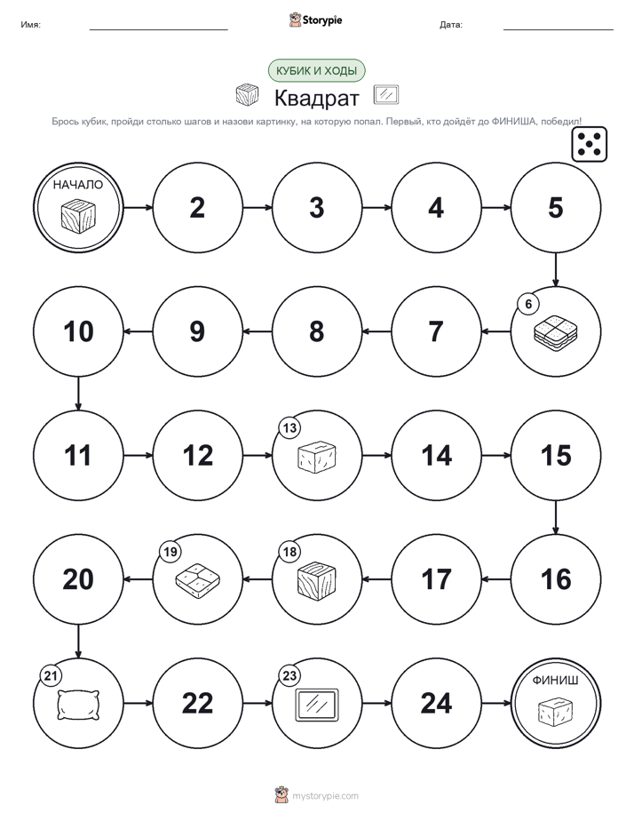 Игра: катай и двигайся