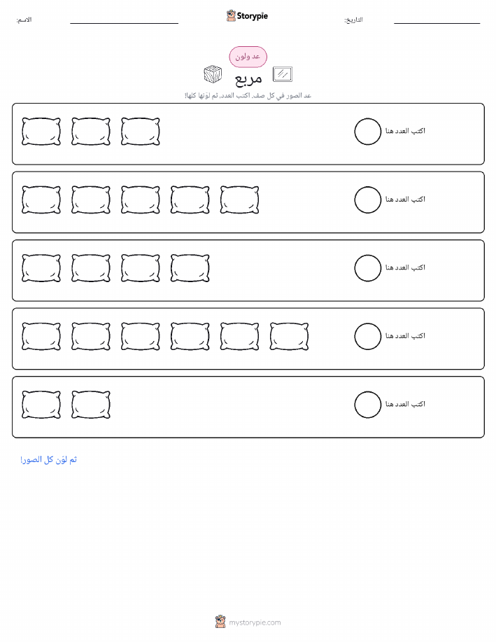 عد و لون