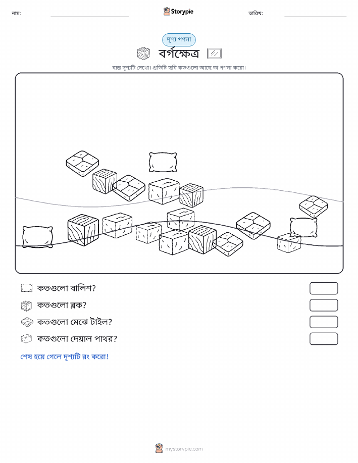 গণনা দৃশ্য
