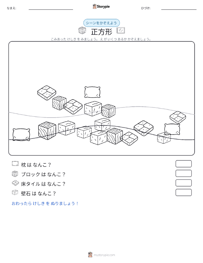 カウントシーン