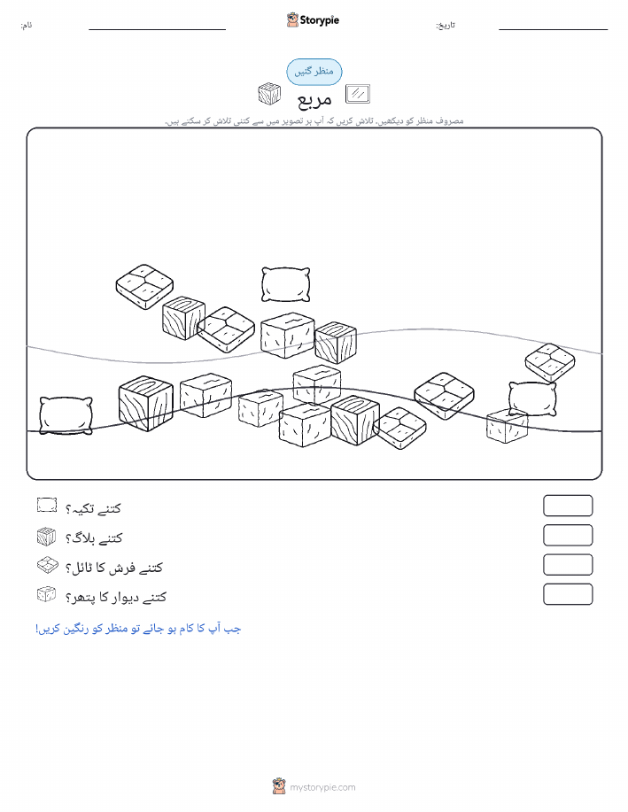 گنتی کا منظر