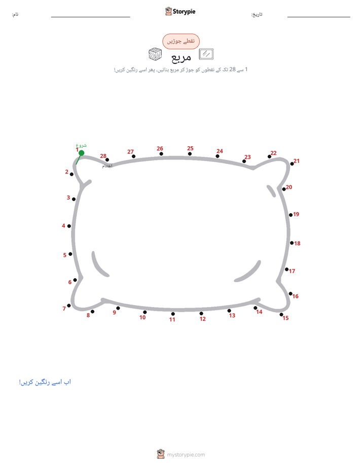 نقطے سے نقطے تک