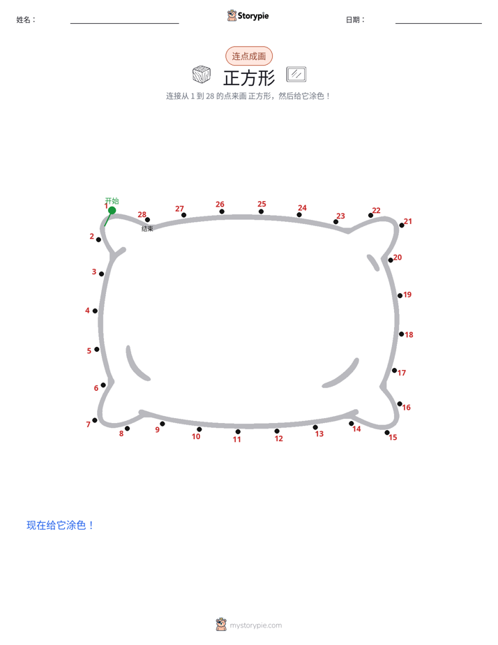 连点成线