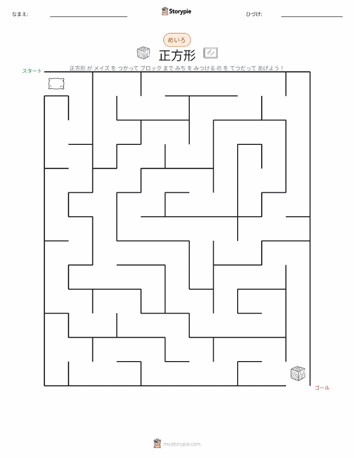 迷路
