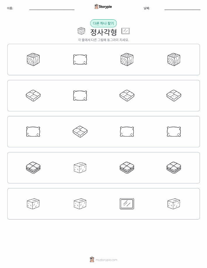이상한 것 찾기