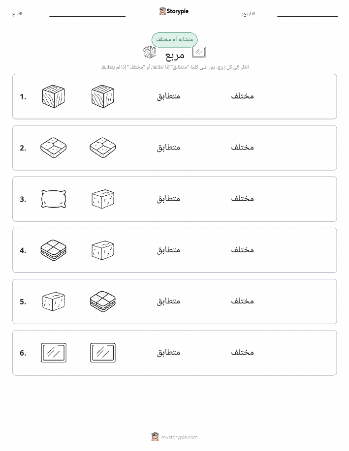 نفس أو مختلف