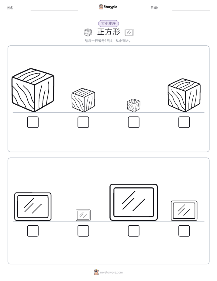 大小排序