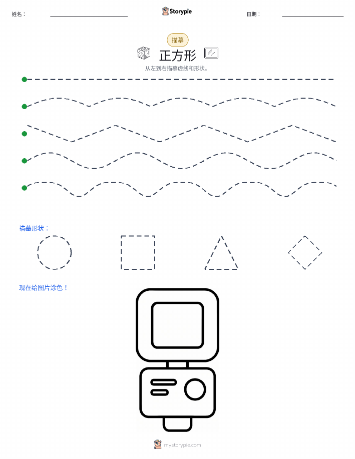 描摹