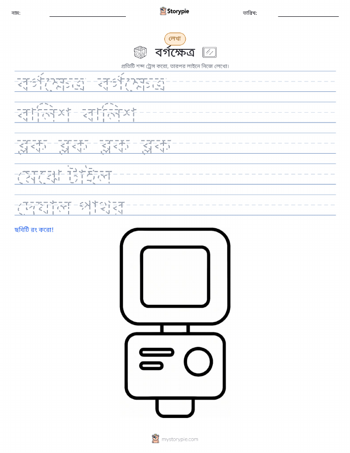 লেখার অনুশীলন