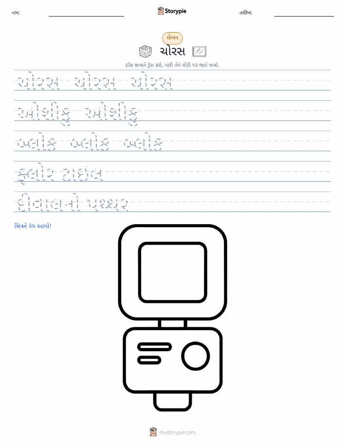 લખાણ પ્રેક્ટિસ