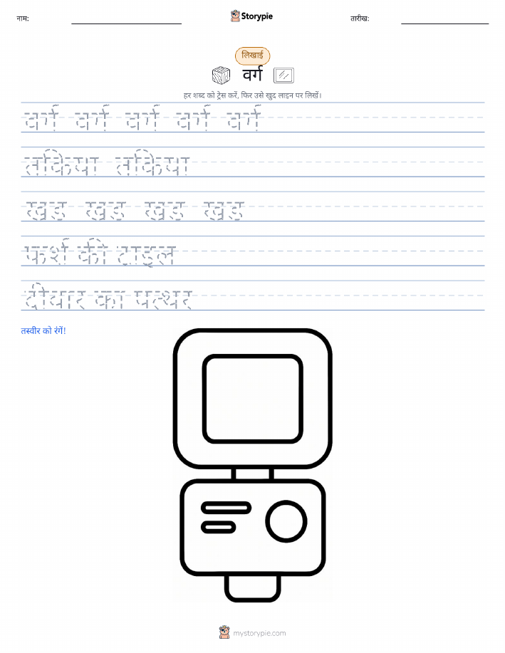 लेखन अभ्यास