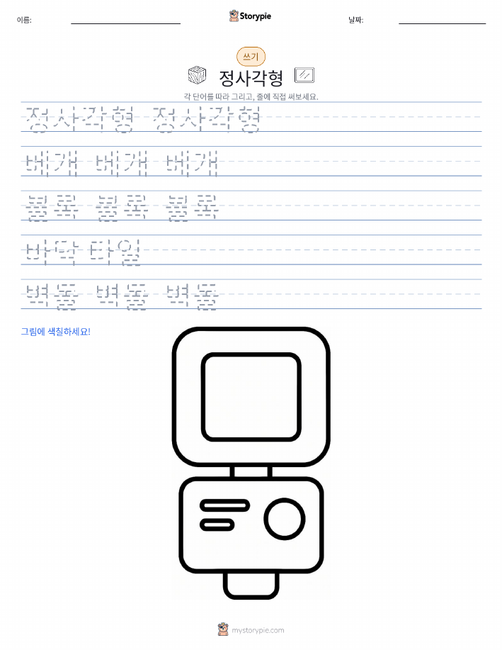 쓰기 연습