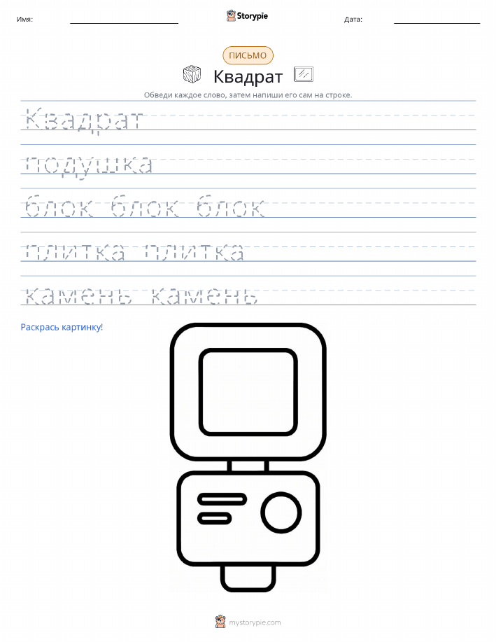 Практика письма