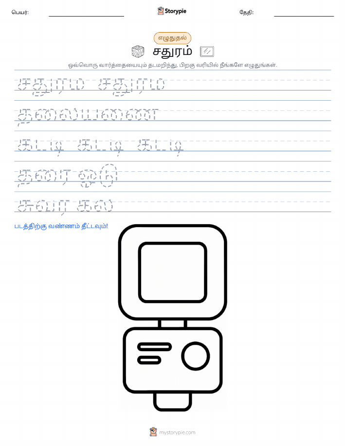 எழுத்து பயிற்சி