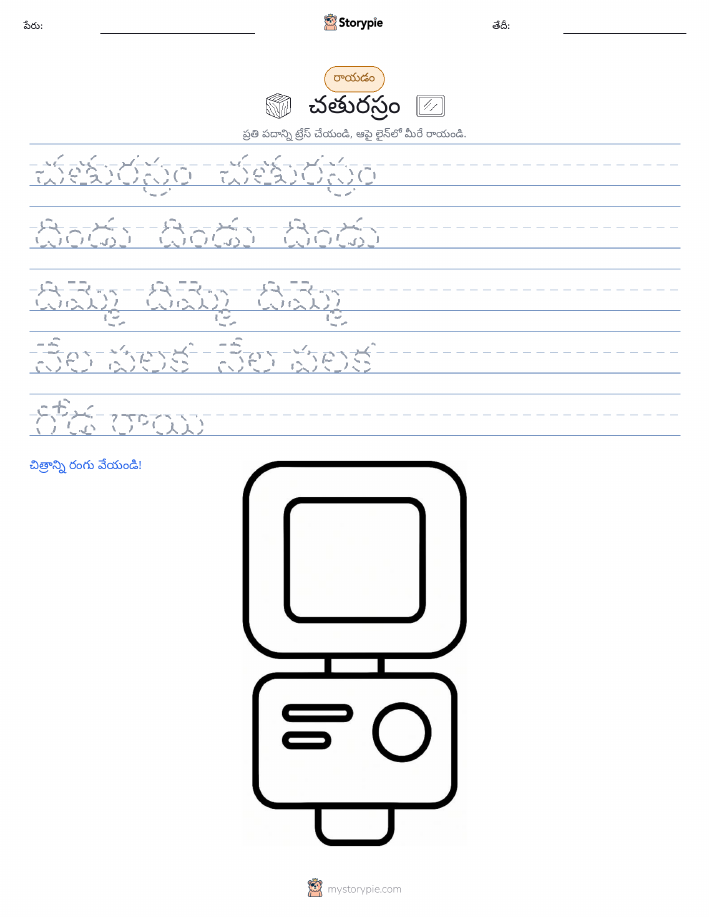 రాయడం సాధన