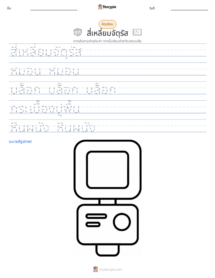 การฝึกเขียน