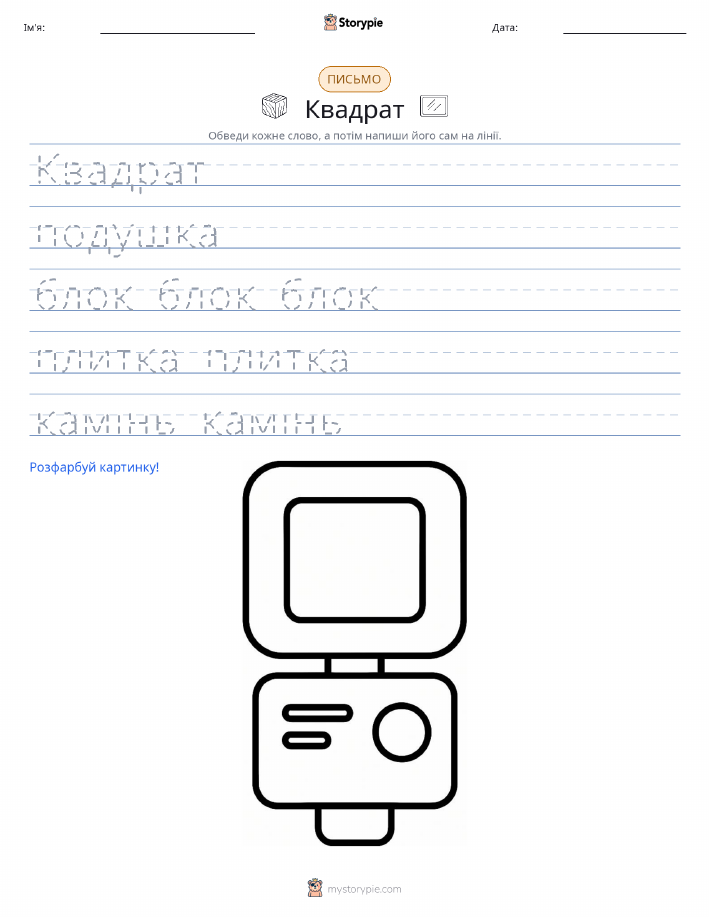 Практика письма