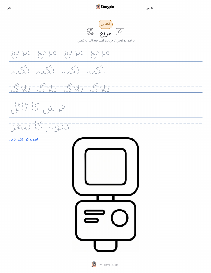 تحریری مشق