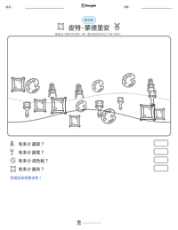 皮特·蒙德里安 可打印工作表预览