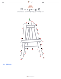 피트 몬드리안 인쇄 가능한 워크시트 미리보기