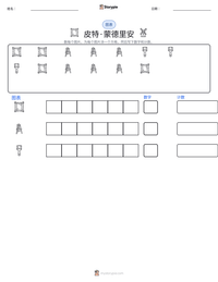 皮特·蒙德里安 可打印工作表预览