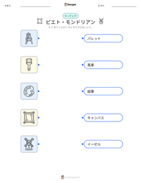ピエト・モンドリアン の印刷可能ワークシートプレビュー