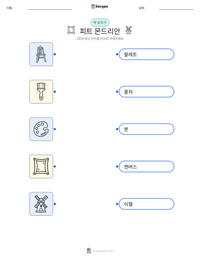 피트 몬드리안 인쇄 가능한 워크시트 미리보기
