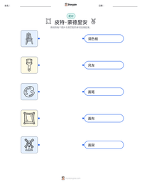 皮特·蒙德里安 可打印工作表预览