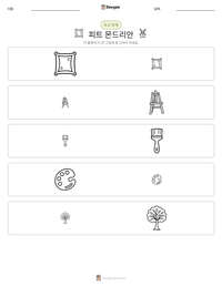 피트 몬드리안 인쇄 가능한 워크시트 미리보기