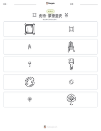 皮特·蒙德里安 可打印工作表预览