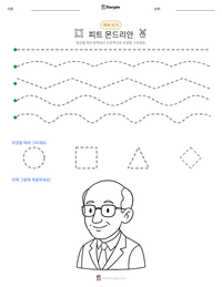 피트 몬드리안 인쇄 가능한 워크시트 미리보기