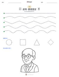 皮特·蒙德里安 可打印工作表预览