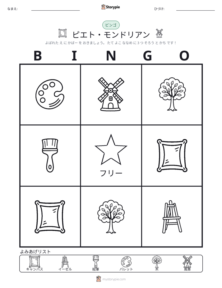 ピクチャービンゴ