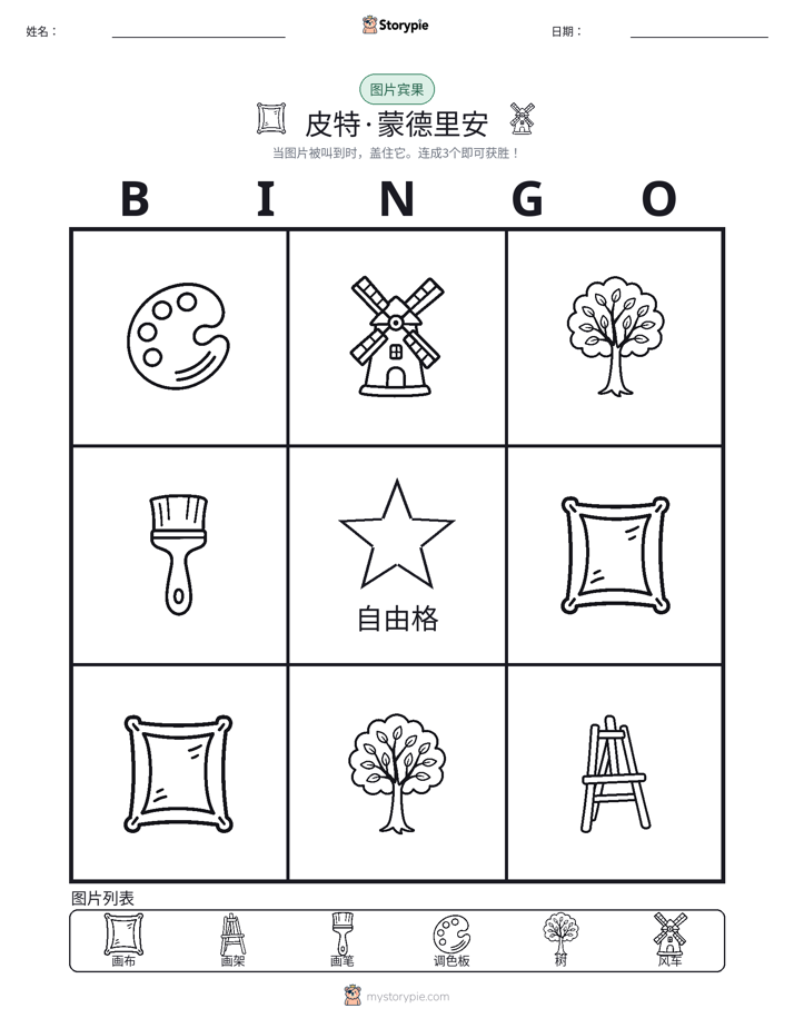 图片宾果