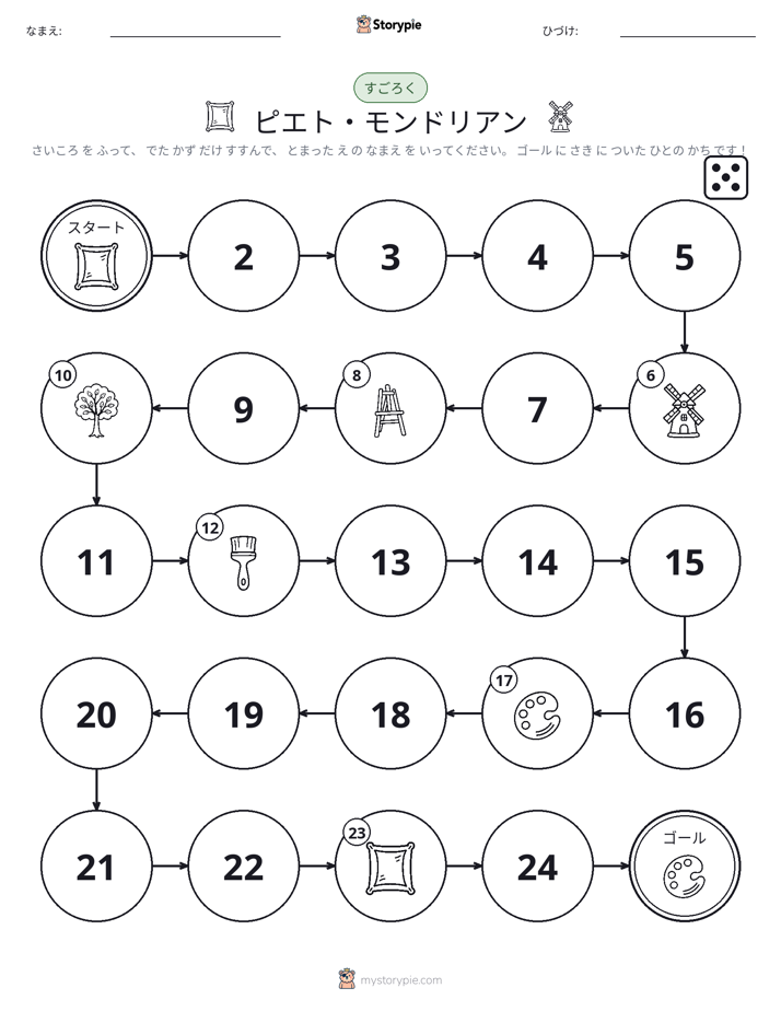 ロール＆ムーブゲーム