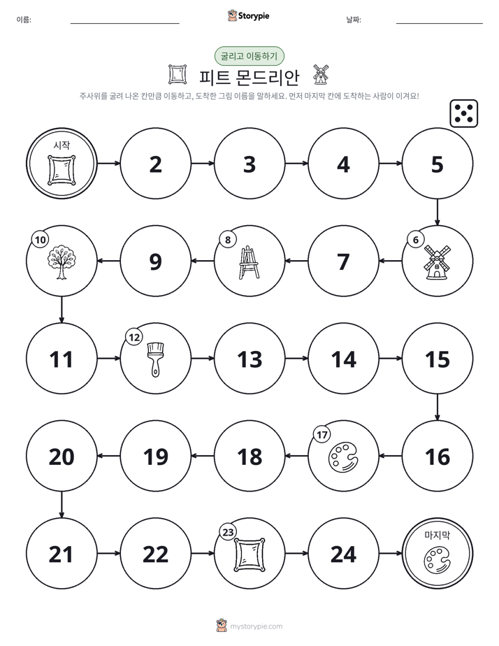 주사위 굴리고 이동하기 게임