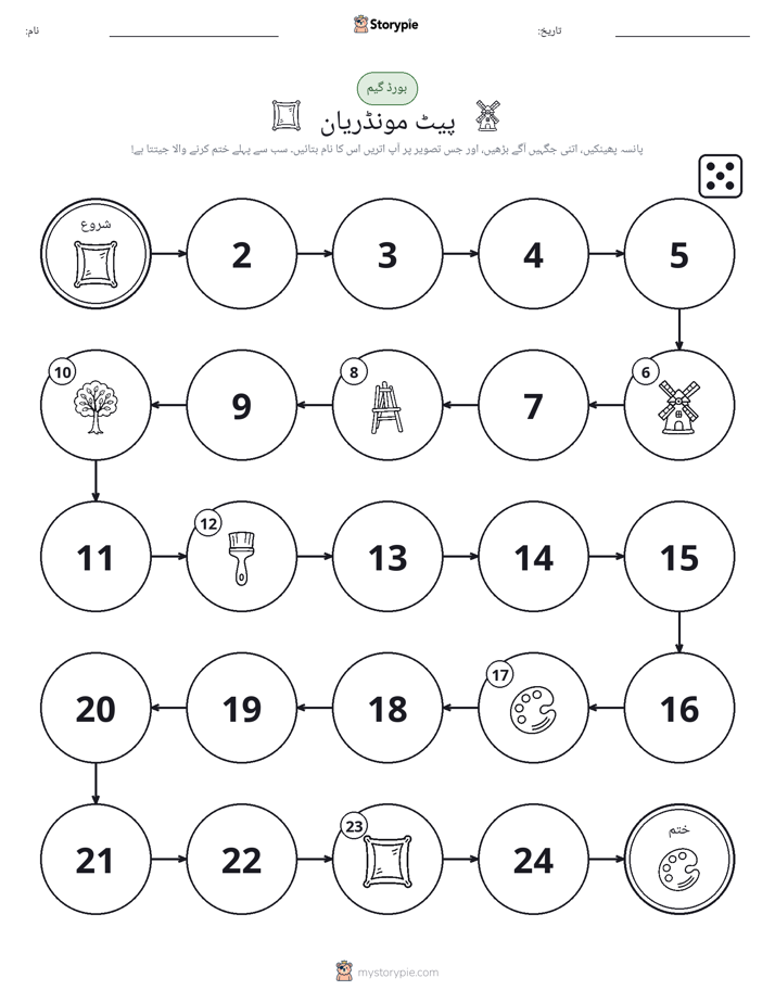 رول اور منتقل کریں کھیل