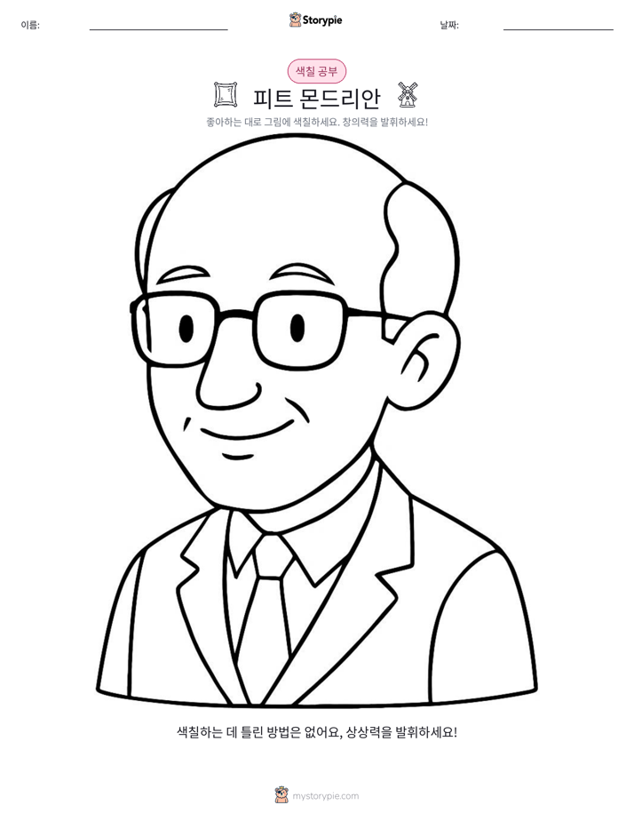 색칠하기 페이지