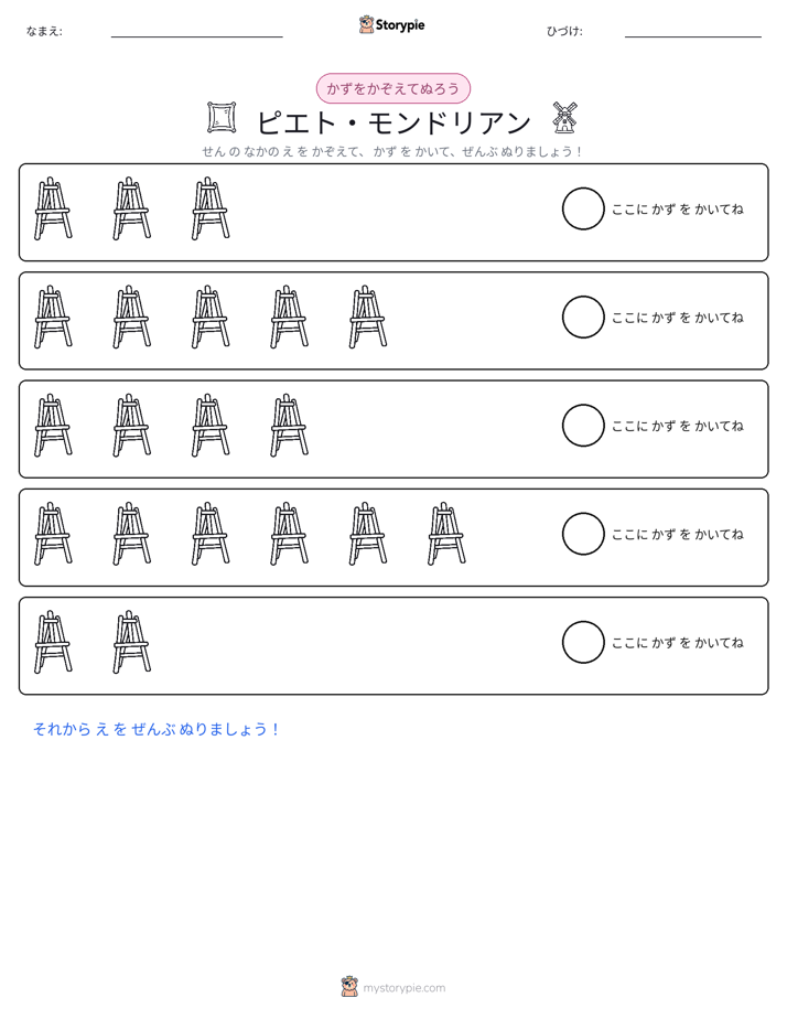 数えて色を塗ろう