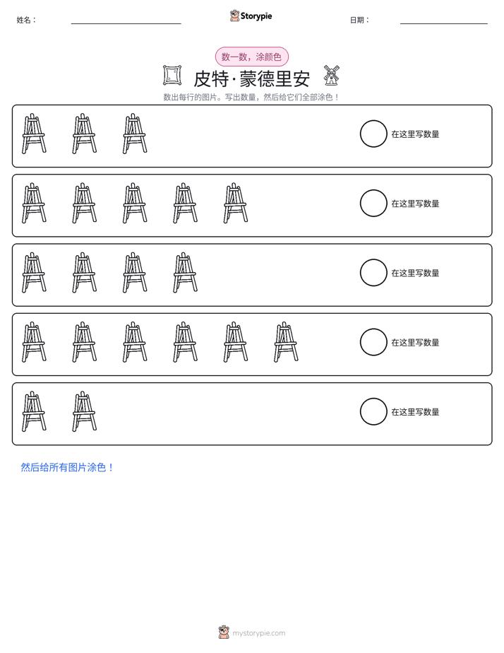 计数与上色