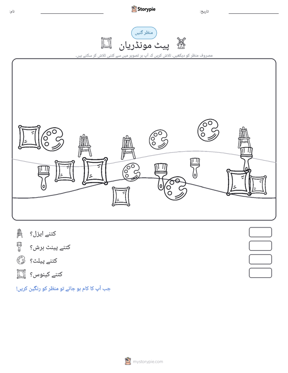 گنتی کا منظر