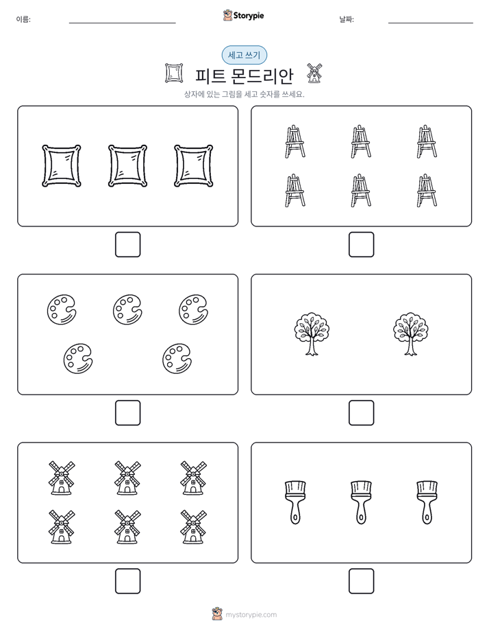 세고 쓰기