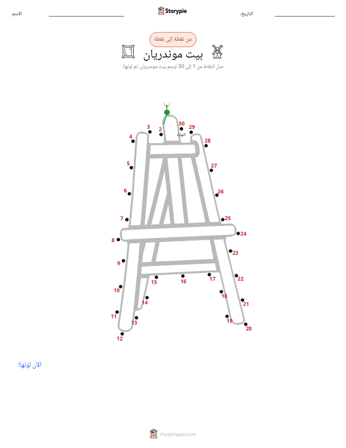 نقطة إلى نقطة