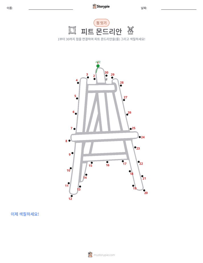 점 연결하기
